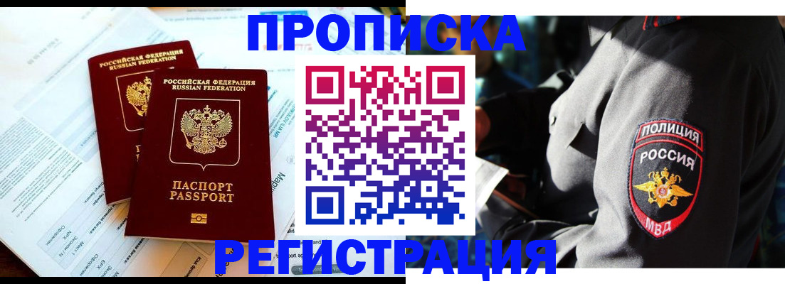 прописка в Яровом
