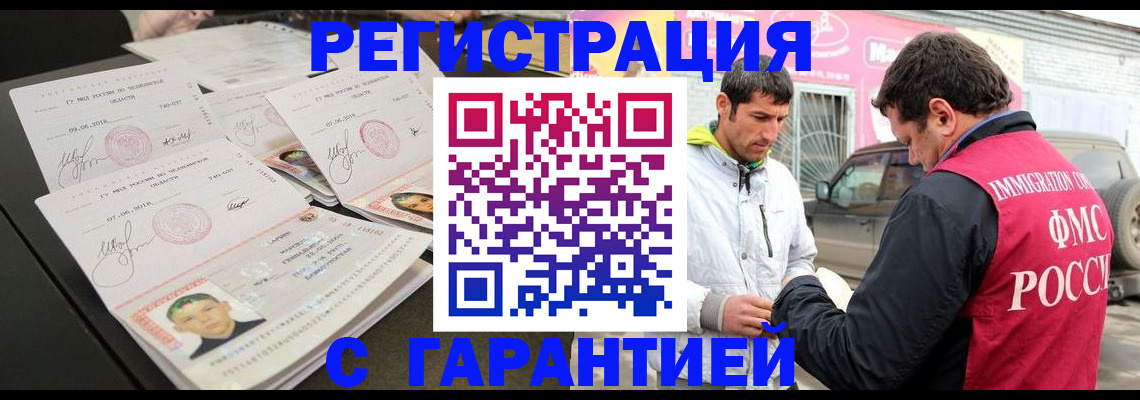 временная регистрация гарантия в Яровом