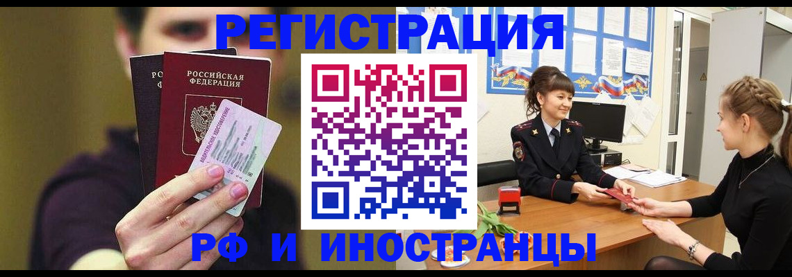 временная регистрация недорого в Яровом